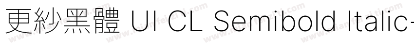 更紗黑體 UI CL Semibold Italic字体转换